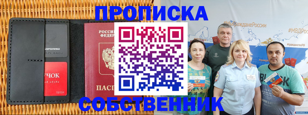 прописка 2025 в Ипатово